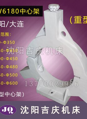 沈阳机床配件CW6180B中心架 大连CW6180C CW6180重型加大中心架