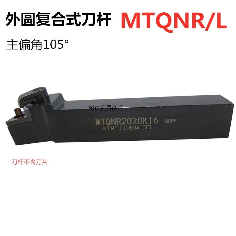 数控外圆车刀刀杆 三角MTQNR2020K16/2525M16车床机架刀 端面加工