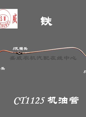 单缸水冷柴油机配件 常通1125机油管 常柴28匹马力常发S195 1115