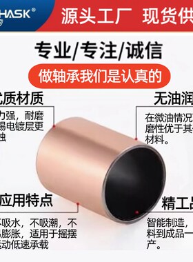 SF-1内径 22 24  LFB自润滑轴承BSFK衬套MDZB铜套含油复合套OFV01