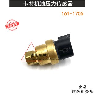 C7发动机感应器161 329D机油压力传感器 1705挖机 325D 卡特E324D