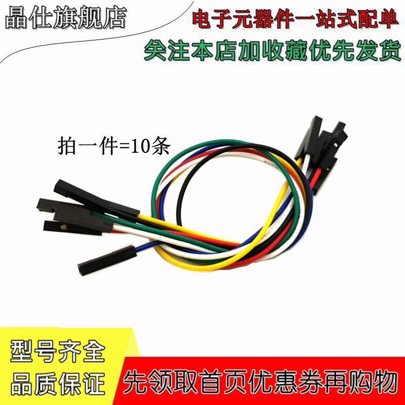 杜邦线1Pin 母对母20cm 24AWG导线连接线跳线 10条彩色排线电子线