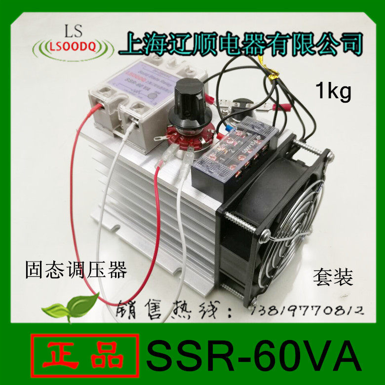 上海辽顺电器SSR-60VA单相60A固态调压器套装配2W470K电位计控制