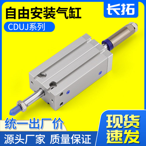 可调自由安装气缸CDUJ10 16 20 25 30-5-10-15x20x25x30x35x40x50