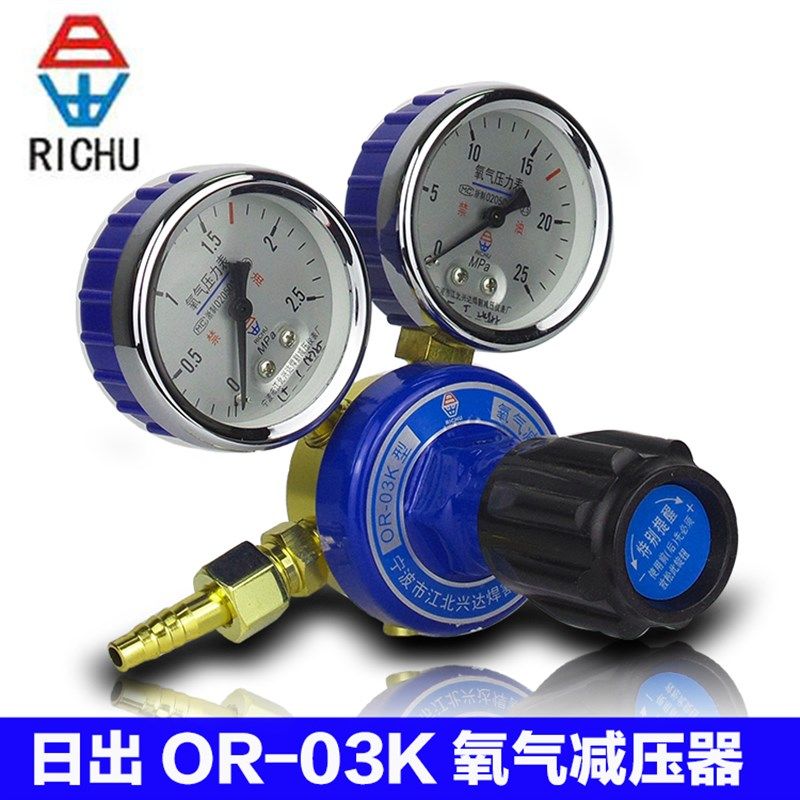 日出牌氧气减压器 OR-03K氧气表减压阀 YQY-07氧气压力表 调压阀