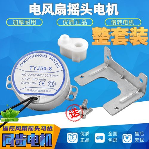包邮通用款壁扇遥控转页风扇导风轮摇头同步电机马达TYJ50-8 慢转