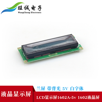 LCD1602 兰屏带背光LCD显示屏1602A-5v 1602液晶屏5V白字体