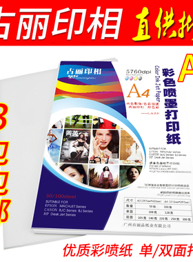 彩喷纸108G 128G 100G 140G 220G 250G 300G彩色喷墨纸 A4 打印纸