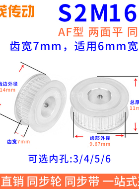 同步带轮S2M16齿AF型两面平槽宽7内孔3 4 5 6 6.35 8同步轮S2M060