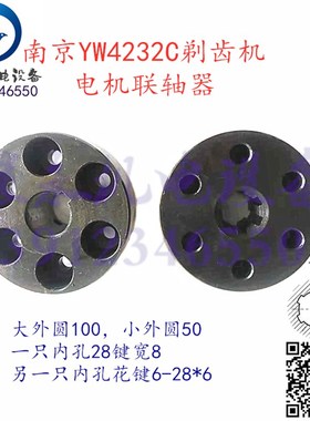 南京剃齿机配件YW4232C Y4232C YWA4232 YW4232主轴电机联轴器