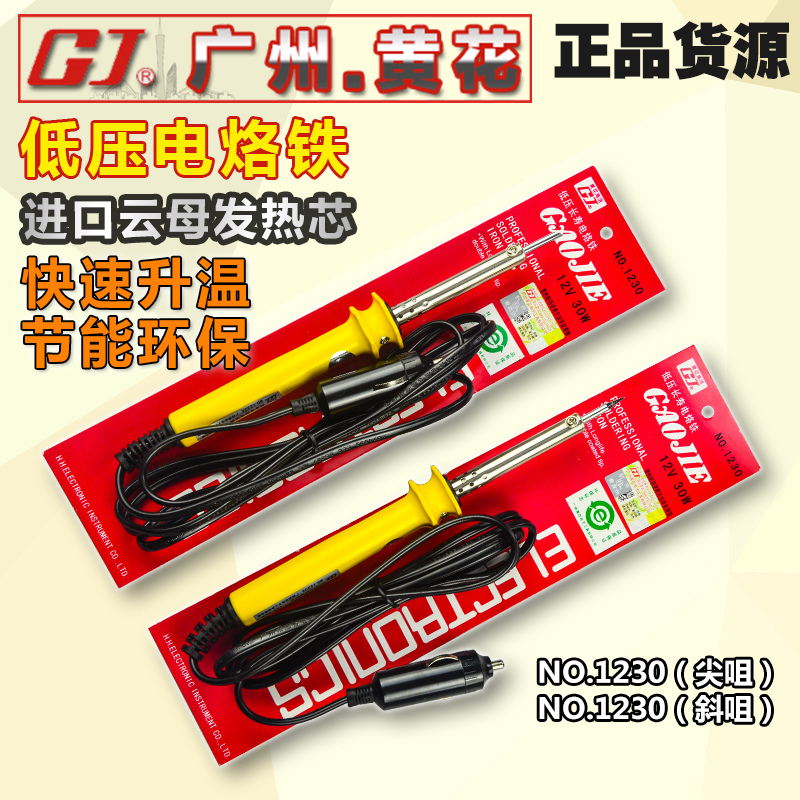 广州黄花 1230 12V/24V 交直流电烙铁/汽车/蓄电池焊笔 30/40W