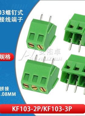 KF103-2P 3P螺钉式PCB接线端子 间距5.08MM 可拼接300V/10A接插件