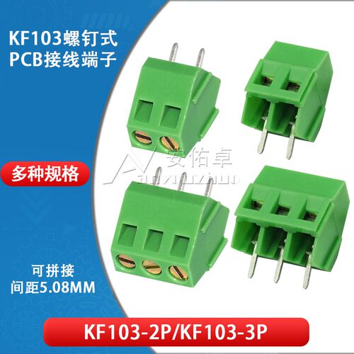 KF103-2P 3P螺钉式PCB接线端子 间距5.08MM 可拼接300V/10A接插件