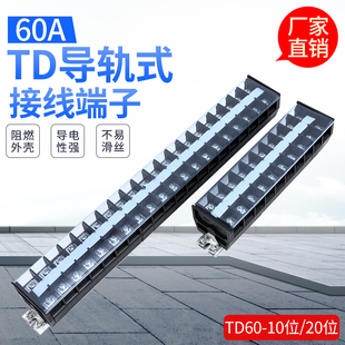 6010 端子排 6020 20位接线端子 连接器 10位 60A接线端子TD
