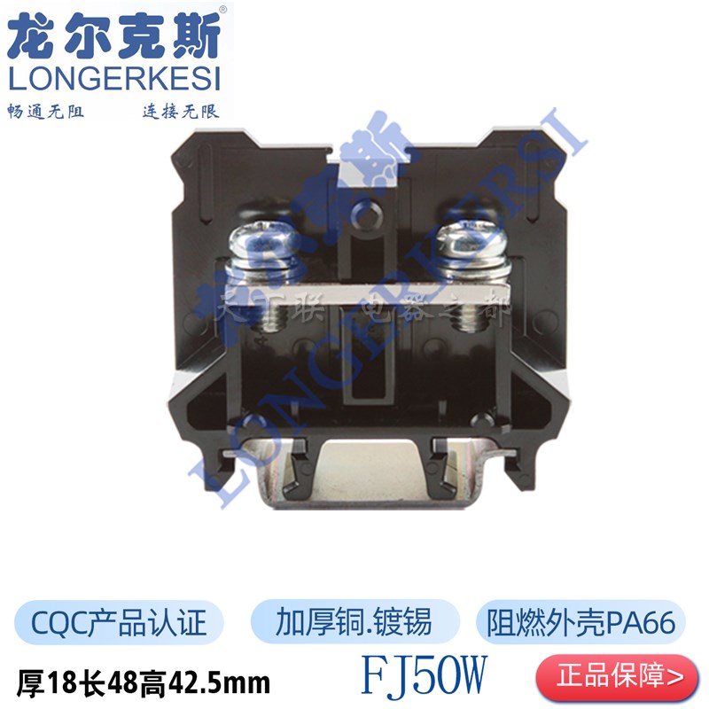 龙牌通用型机械工业接线端子台FJ50W螺钉接线端子替代和泉型BN50W