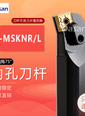 75度装正方形内孔车刀杆S20R-MSKNR12 S25-MSKNL12 车床直径20/25