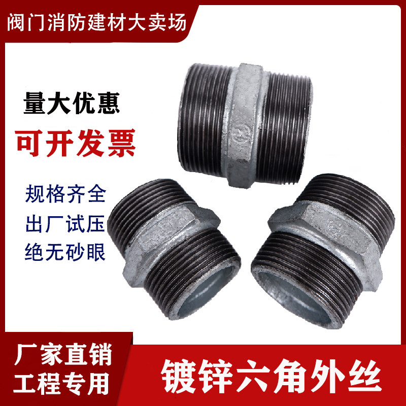 镀锌六角外丝直接对丝内接头玛钢管件4分6分1寸DN15202532405065