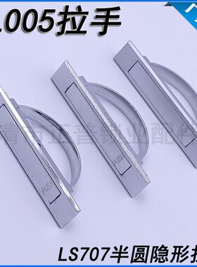 海坦 隐形暗拉手抽屉旋转拉手榻榻米拉手PL005球形环 LS707无后盖