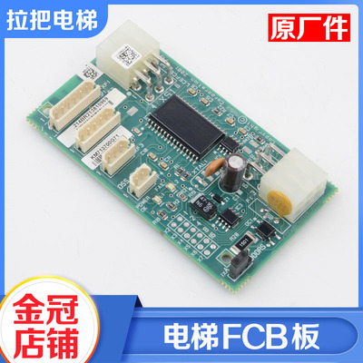 原装电梯井道通讯板KM713700G71 G11 G51 G01适用通力配件FCB板