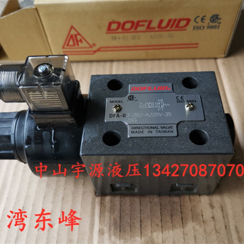 原装台湾东峰DOFLUID液压电磁阀DFA/B-03-2B2-AC220V-35C DC24V