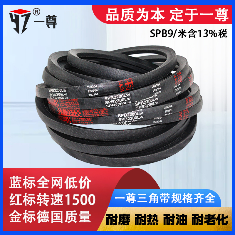 一尊三角皮带SPB型电机皮带 SPB2200/2230/2240/2250三角皮带大全