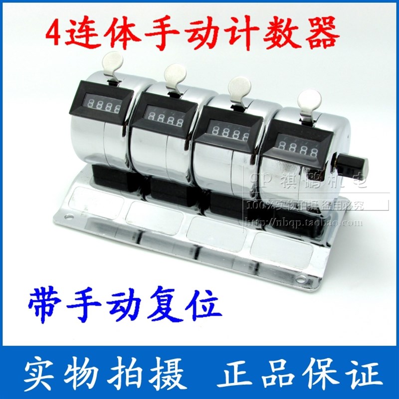 4连体手动计数器 藻类分类实验室用医院化验室专用分类四连轴计数