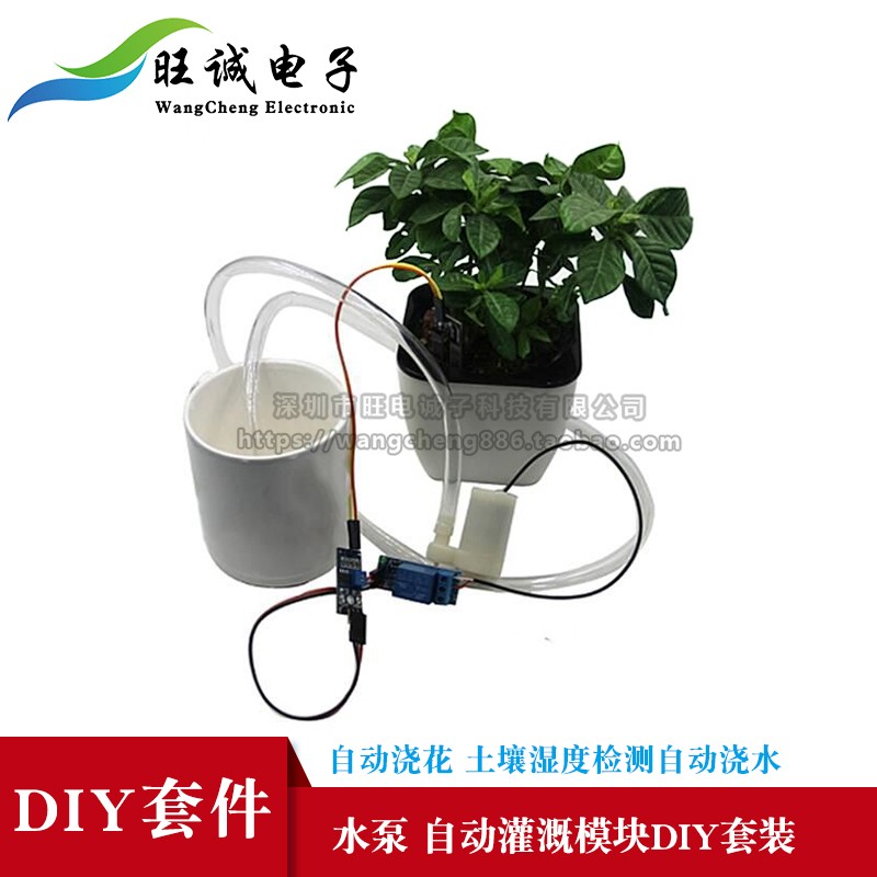 diy自动浇花自动灌溉模块DIY套装土壤湿度检测自动浇水抽水