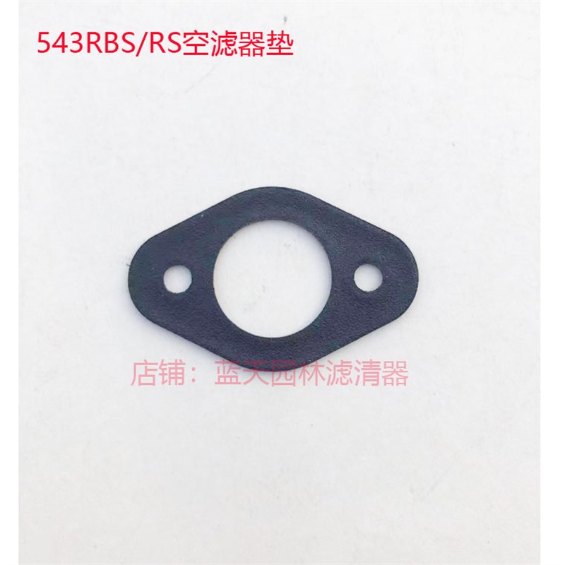 富世华543RS 543RBS侧挂式打草机空滤器垫片