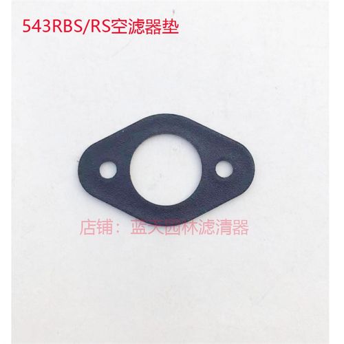 富世华543RS 543RBS侧挂式打草机空滤器垫片