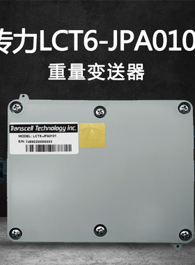 美国传力Transcell重量变送器LCT6-JPA0101信号放大器,老款C&V