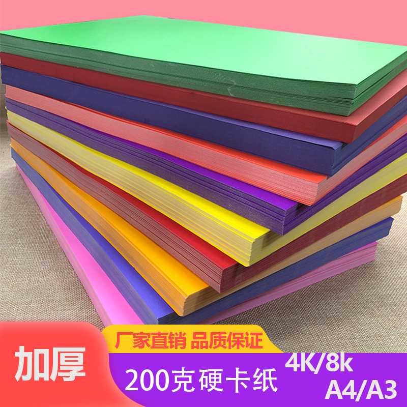 卡纸彩色4K8开黑卡白卡纸硬画画彩纸儿童幼儿手工纸A4A3硬剪纸DIY