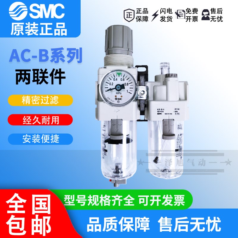 SMC原装AC20A/AC30A/AC40A-01/02/03/04D CG DG G-R-B两联组合件