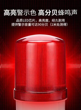 LTED-1101J旋转磁吸警报灯闪烁灯声光报警器220 24 12V信号警示灯