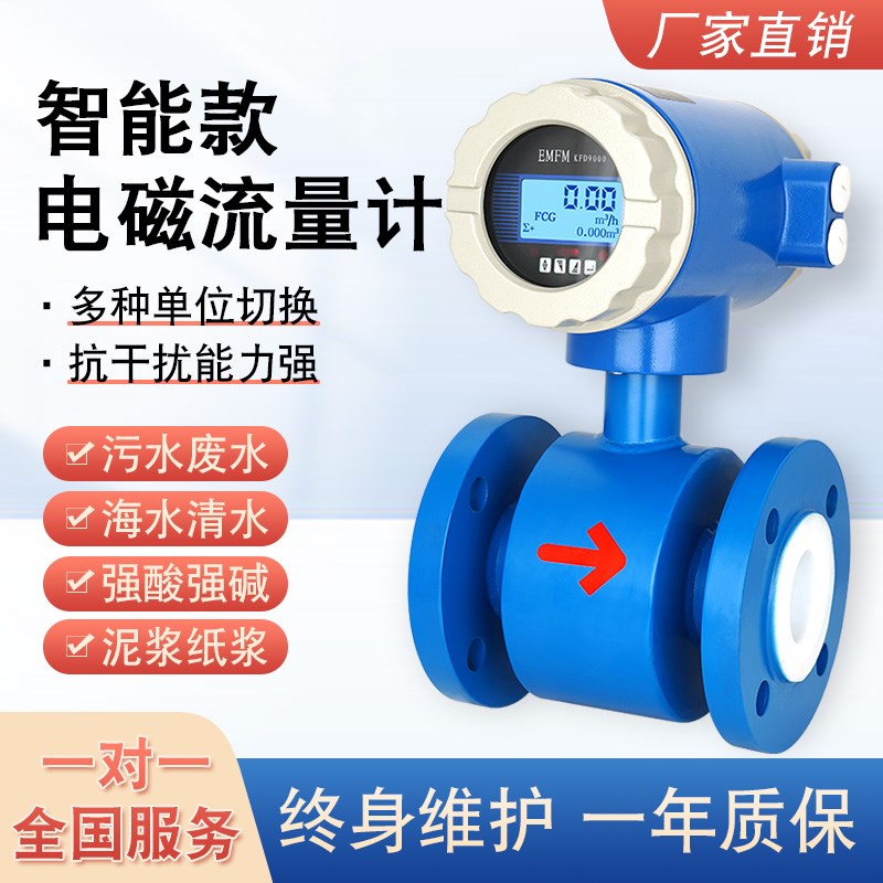 电磁流量计管道式污水液体水表计量表一体式泥浆河水流量计耐酸碱