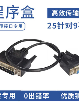 线切割配件 优质传程序移动盒与电脑打印口连线