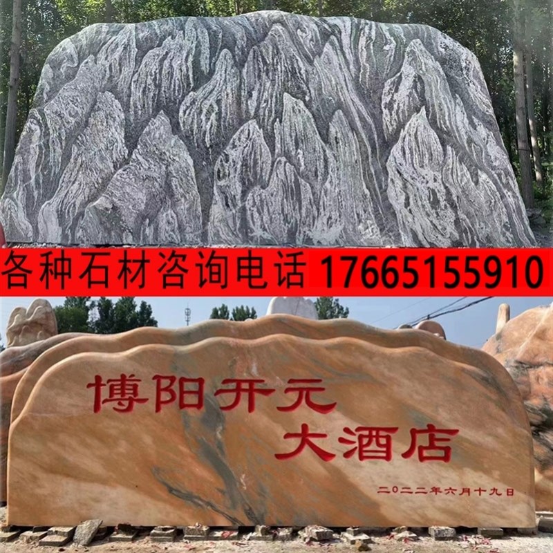 泰山石雪浪石大型户外景观石刻字自然原石天然风景晚霞红庭院花园