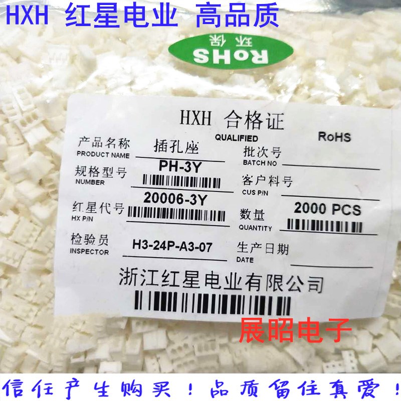 红星连接器PH-2Y 3Y 4Y 5Y 6Y 7Y 8Y 9Y 胶壳HX20006插头间距2mm