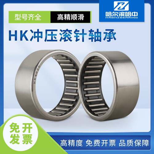 冲压HK滚针轴承大全 内径20 22 25 28 30 32 35 36 38 40 42 45