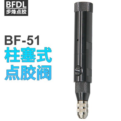 BF-51柱塞式回吸点胶阀(微型阀) 点胶阀精密点胶阀柱塞点胶阀胶头