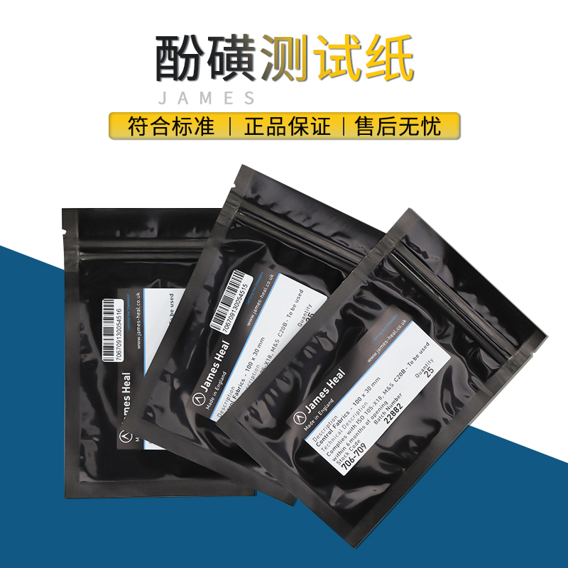 雷祈JAMES706-720抗黄酚黄测试纸泛黄测试纸控制布纤维布膜纺织黄