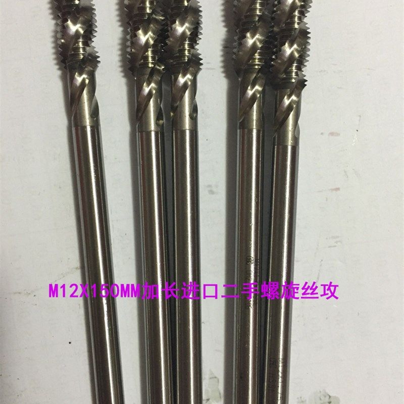 加长丝攻日本进口二手螺旋深孔标准牙丝锥M345681012X100MM150MM