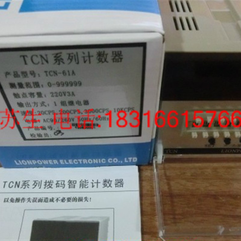 正品LIONPOWER狮威单段拨码电子数显预置式计数器TCN-61A TCN-41A