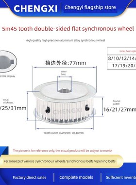 5m45齿双面平同步皮带轮齿外径70.48槽宽16/21/27孔8-25