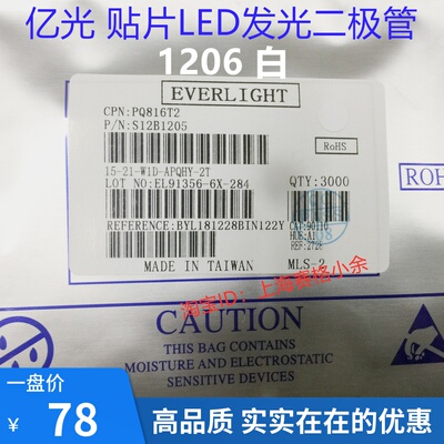 亿光 高亮 贴片LED发光二极管 1206 白 白灯 白光 一盘3000只