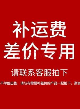 差价链接专用可用--拍前请联系客服