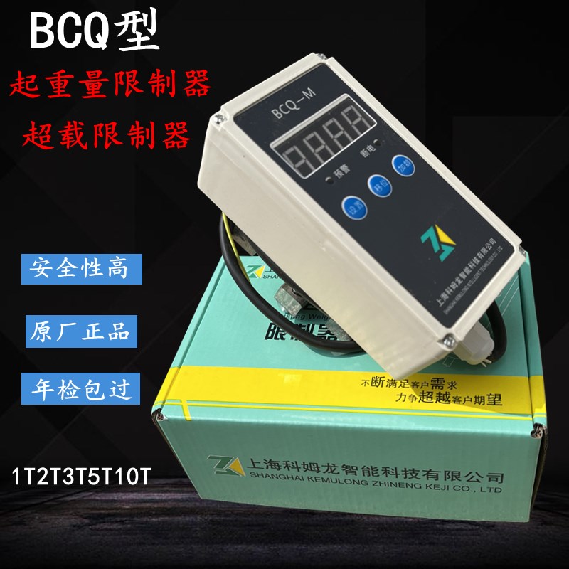 上海科姆龙BCQ-M型起重量限制器电动葫芦1T2T3T5T超载超重控制器
