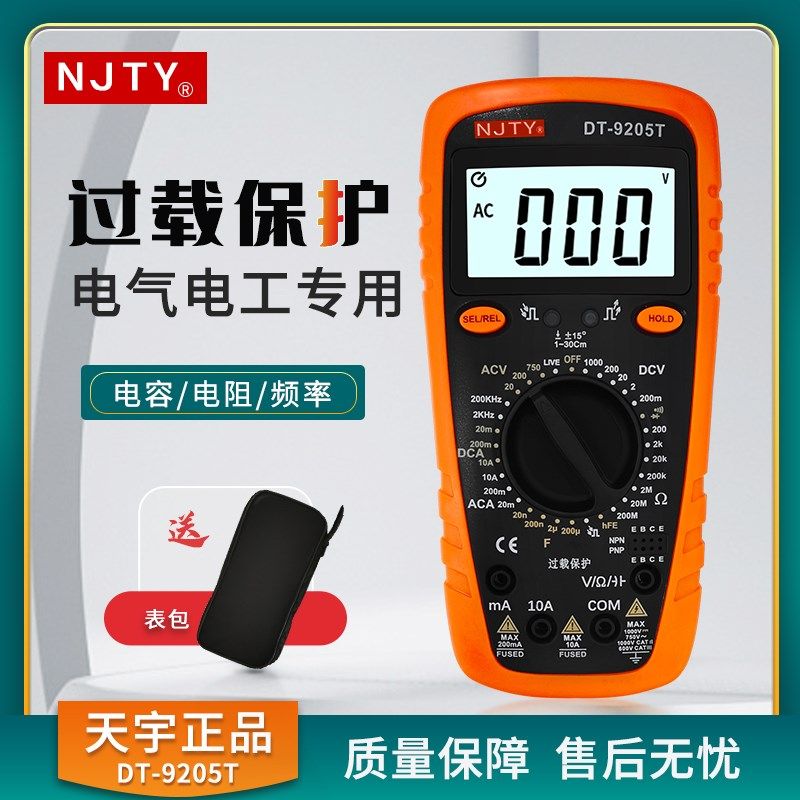 川宇天宇数字万用表DT9205T红外检测火线判别 交直流电工万能表