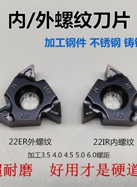 数控内外螺纹刀片22ER/IRN60 3.5 4.0 5.0 6.0ISO通用钢件不锈钢
