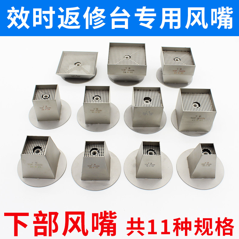 热风枪风嘴拆焊台专用配件 IC芯片BGA效时返修台风咀下部方形风嘴