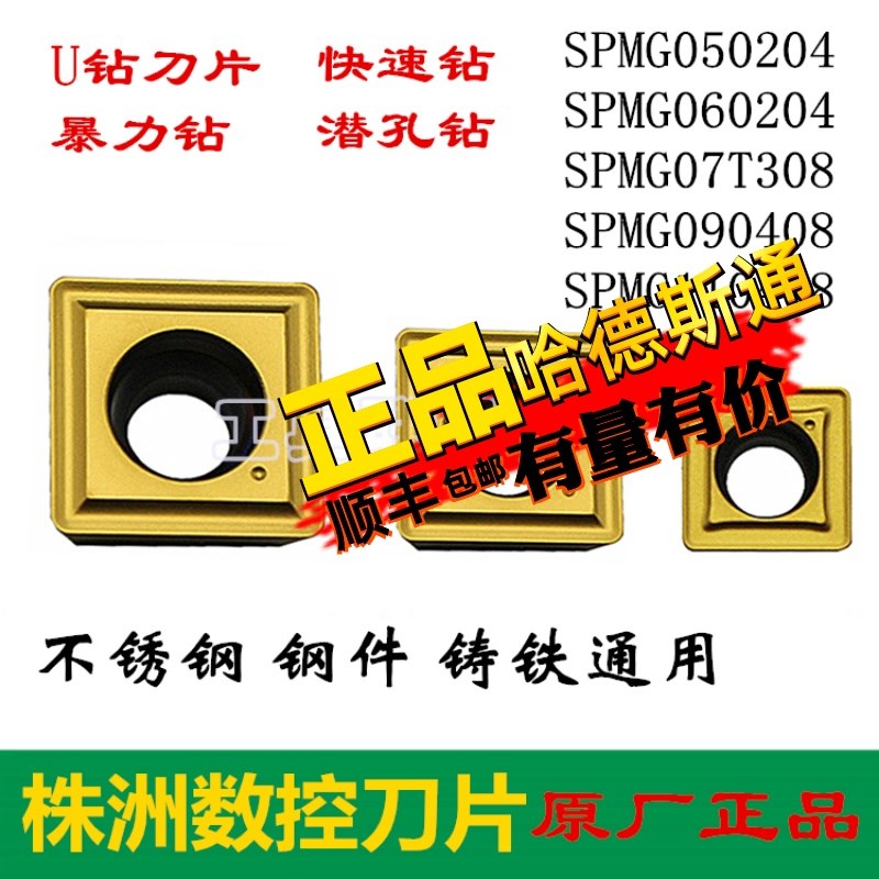 株洲哈德U钻浅孔钻喷水钻快速钻刀片SPMG05 06 07 09 11 WS5131
